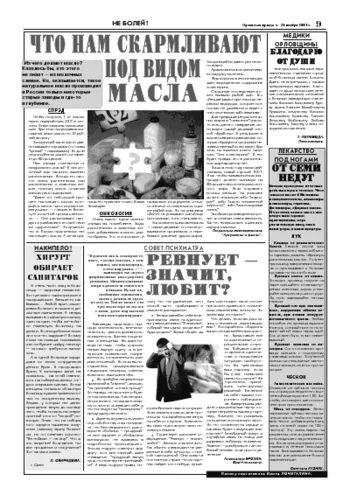 Орловская правда 2004-11-26