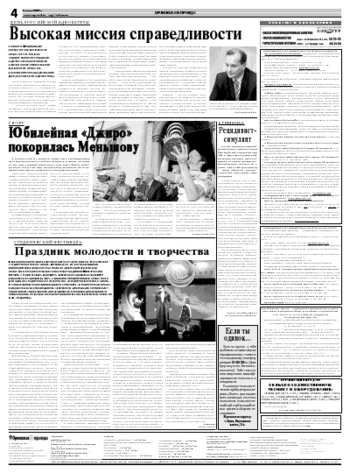 Орловская правда 2009-06-02