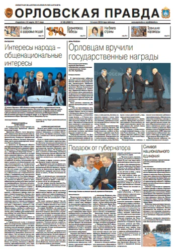 Орловская правда 2013-06-14
