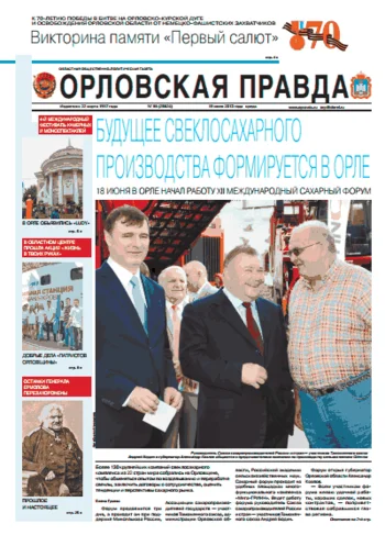 Орловская правда 2013-06-19
