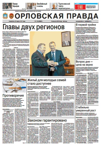 Орловская правда 2013-08-16