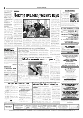 Орловская правда 2005-02-19