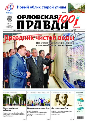 Орловская правда 2016-06-03