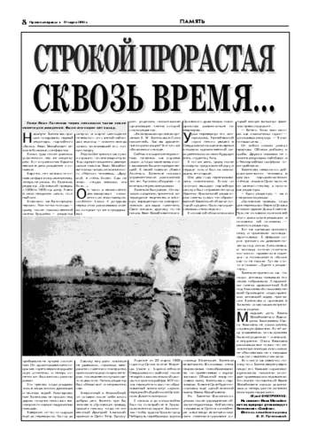 Орловская правда 2005-03-18