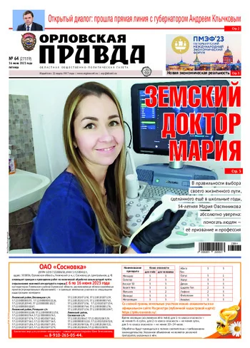 Орловская правда 2023-06-16