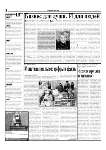 Орловская правда 2005-08-24