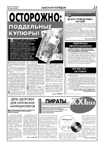 Орловская правда 2006-02-03