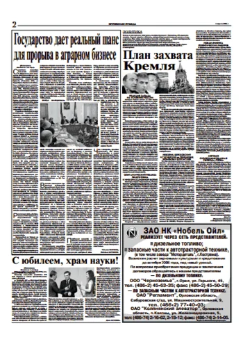 Орловская правда 2006-04-04