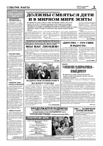 Орловская правда 2006-06-02