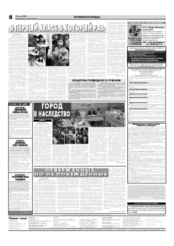 Орловская правда 2006-08-16