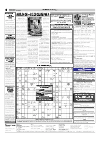 Орловская правда 2006-08-28