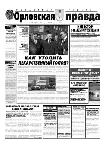 Орловская правда 2007-04-23
