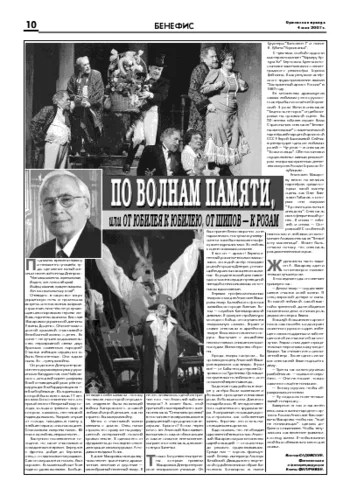 Орловская правда 2007-05-04