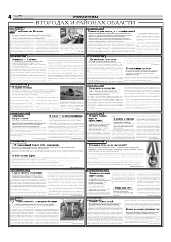 Орловская правда 2007-07-17