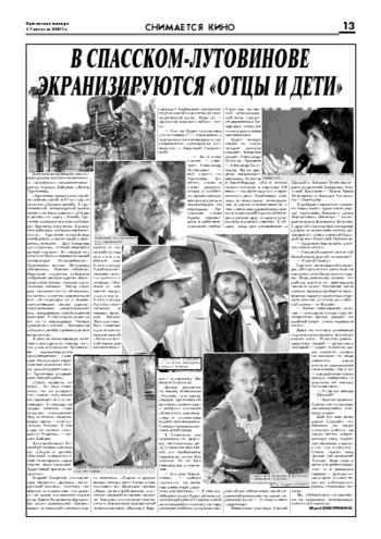 Орловская правда 2007-08-17