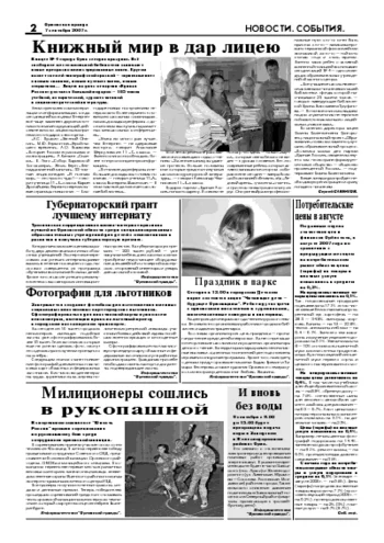 Орловская правда 2007-09-07