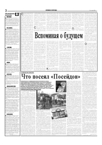 Орловская правда 2004-10-23