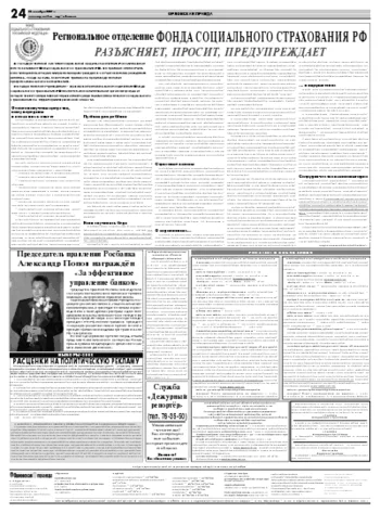 Орловская правда 2007-12-26