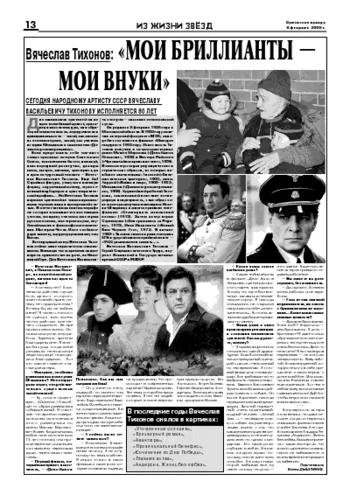 Орловская правда 2008-02-08