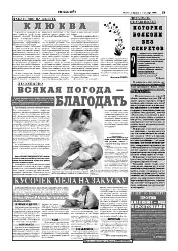 Орловская правда 2004-12-03