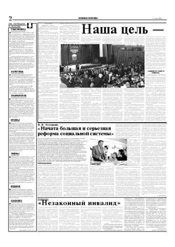 Орловская правда 2004-12-07
