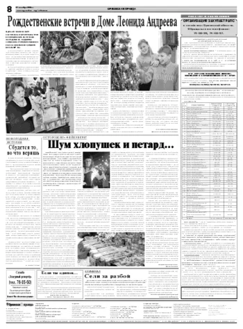 Орловская правда 2008-12-29