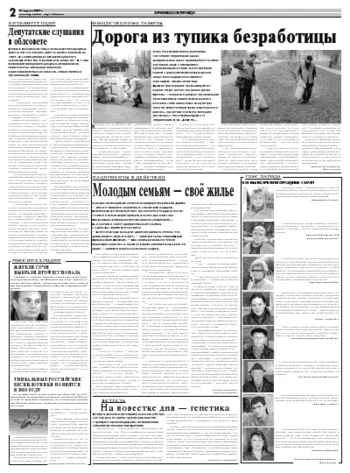 Орловская правда 2009-04-29