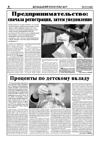 Орловская правда 2009-08-28