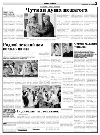 Орловская правда 2009-09-01