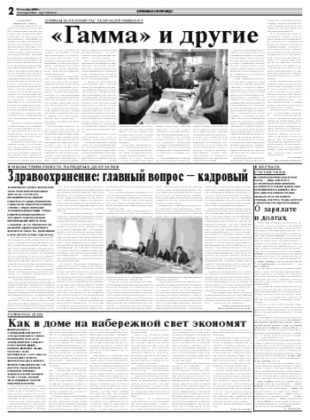 Орловская правда 2009-09-21