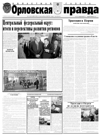 Орловская правда 2009-12-08