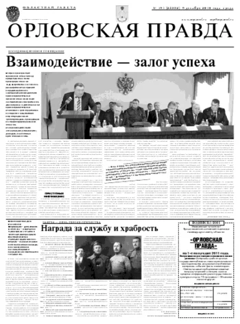 Орловская правда 2010-12-09