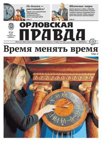 Орловская правда 2014-06-07