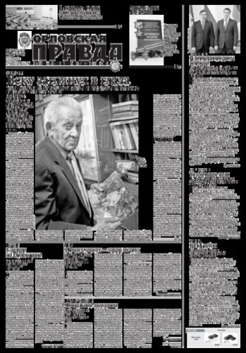 Орловская правда 2018-12-18