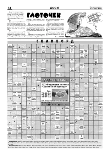 Орловская правда 2005-09-02