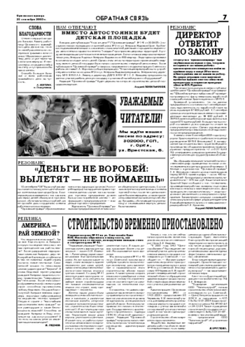 Орловская правда 2005-09-23