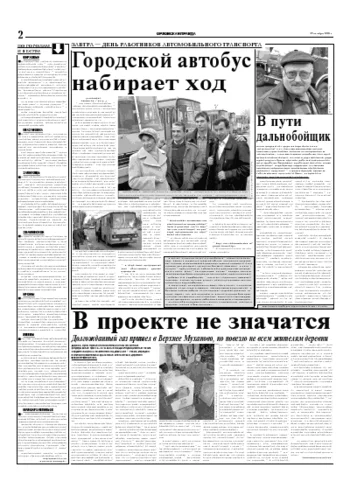 Орловская правда 2005-10-29