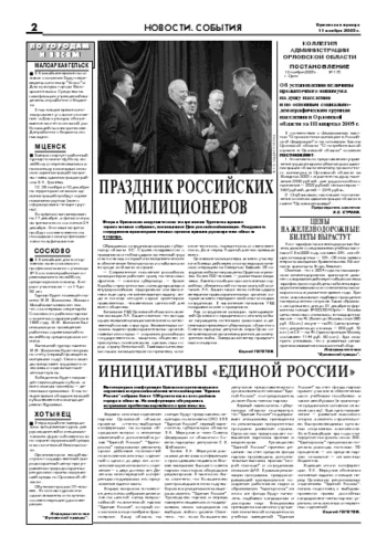 Орловская правда 2005-11-11