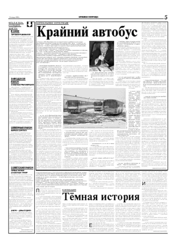 Орловская правда 2006-01-24