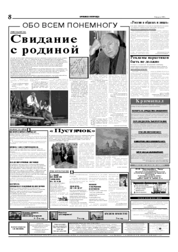 Орловская правда 2006-02-11