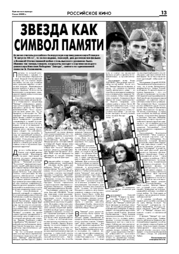 Орловская правда 2006-05-05