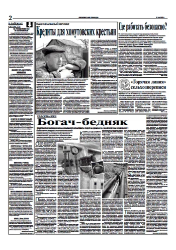 Орловская правда 2006-05-18
