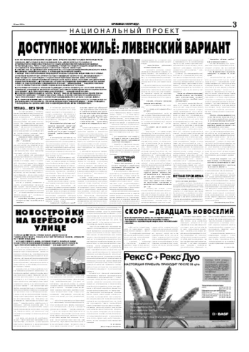 Орловская правда 2006-05-20