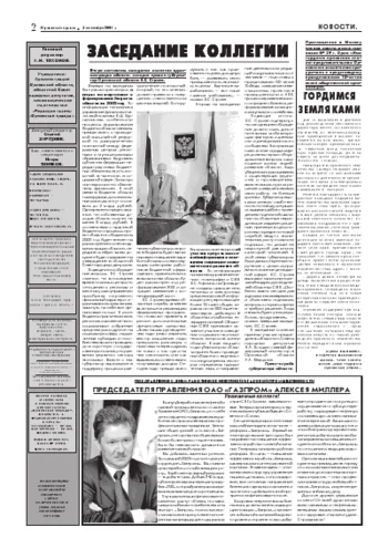 Орловская правда 2004-09-03