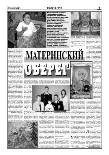 Орловская правда 2006-09-15