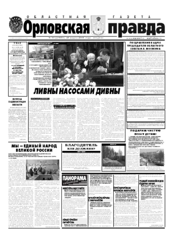 Орловская правда 2007-03-27