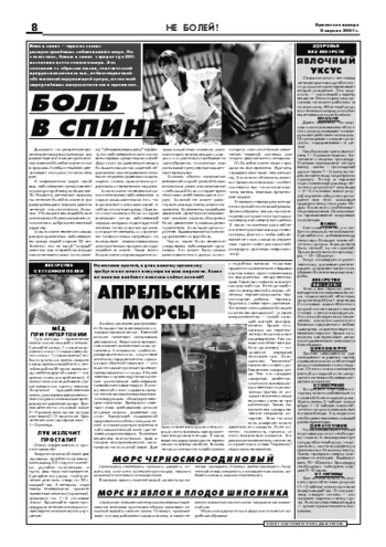Орловская правда 2007-04-06