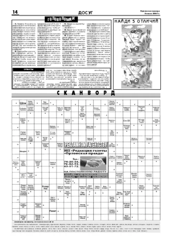 Орловская правда 2007-06-08