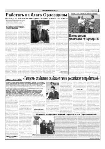 Орловская правда 2007-06-26