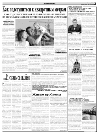 Орловская правда 2008-01-29